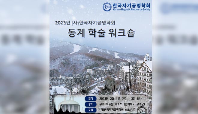 CIQTEK на зимнем семинаре Корейского общества магнитного резонанса 2023, Южная Корея